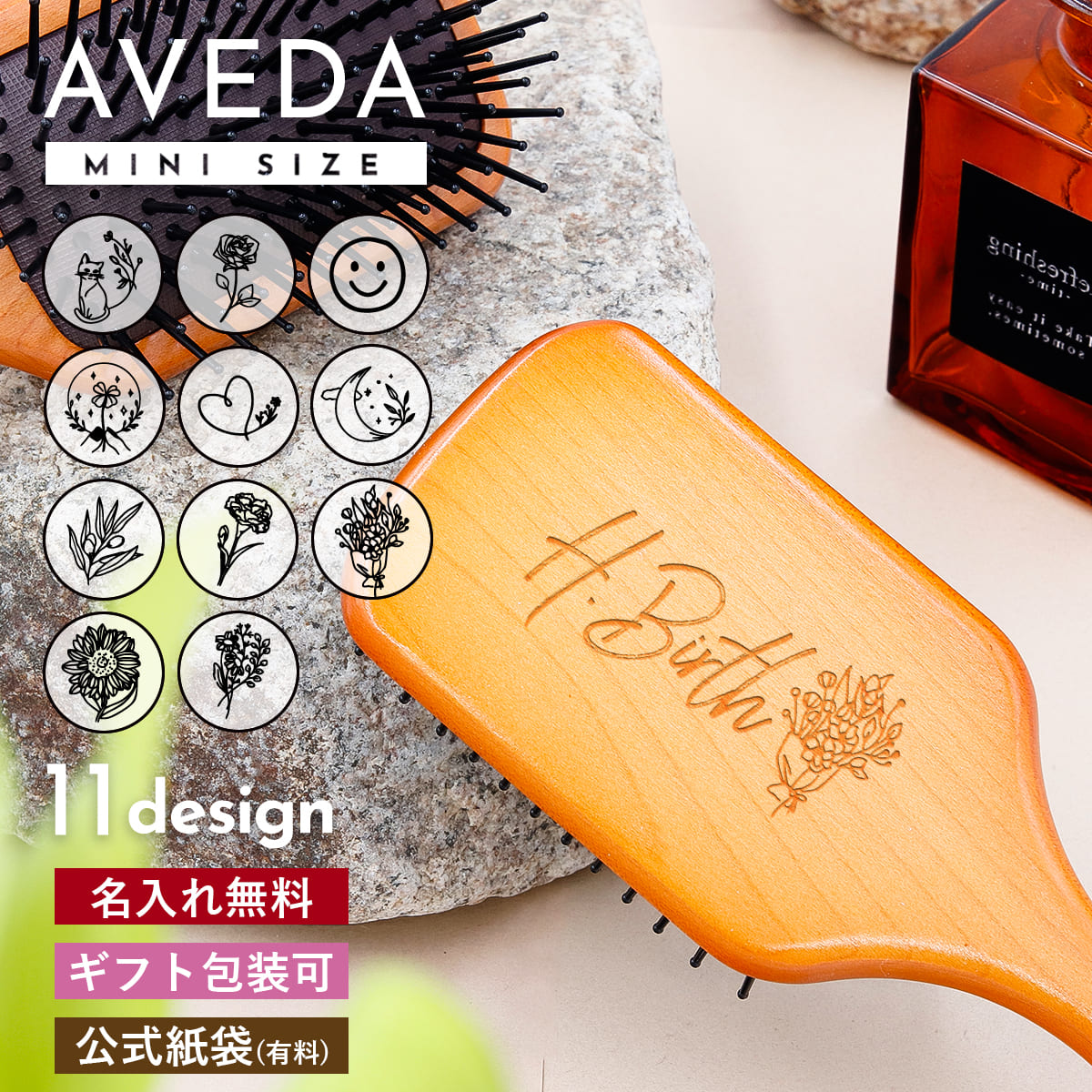 ファミリア AVEDA アヴェダパドルブラシミニパドル ブラシ