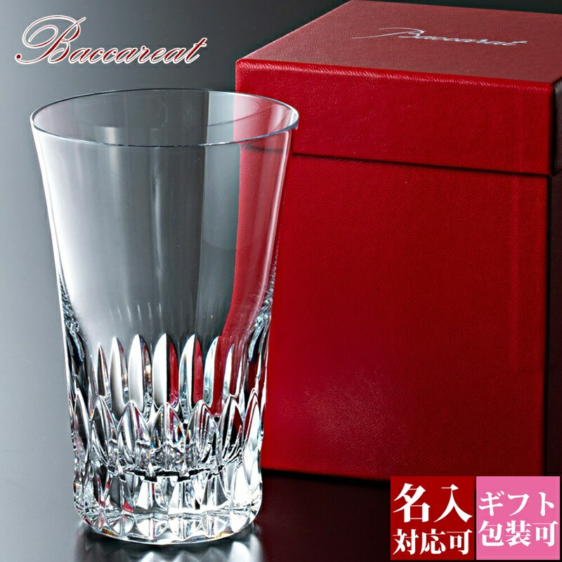 Baccarat - バカラハイボールグラス高さ14cm、口7cm バカラ 【名入れ可有料】バカラ Baccarat グラス ベルーガ ペア