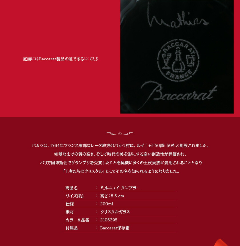 Baccarat - □未使用 ◇ バカラ ミルニュイ シャンパングラス 4客 箱