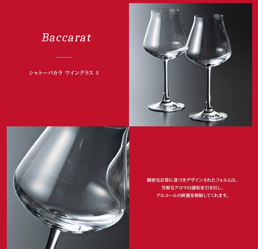 バカラ ワイングラス ペア 2611150 ワイン 2客 食器セット baccarat 380ml コップ シャトーバカラ 実用的 S ギフト