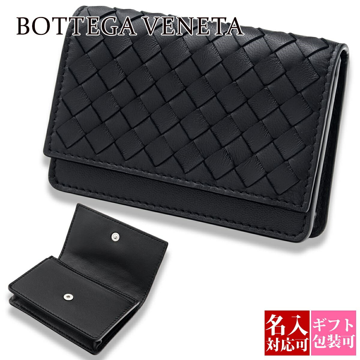 ボッテガヴェネタ　名刺入れ ボッテガヴェネタ カードケース BOTTEGA VENETA 名刺入れ
