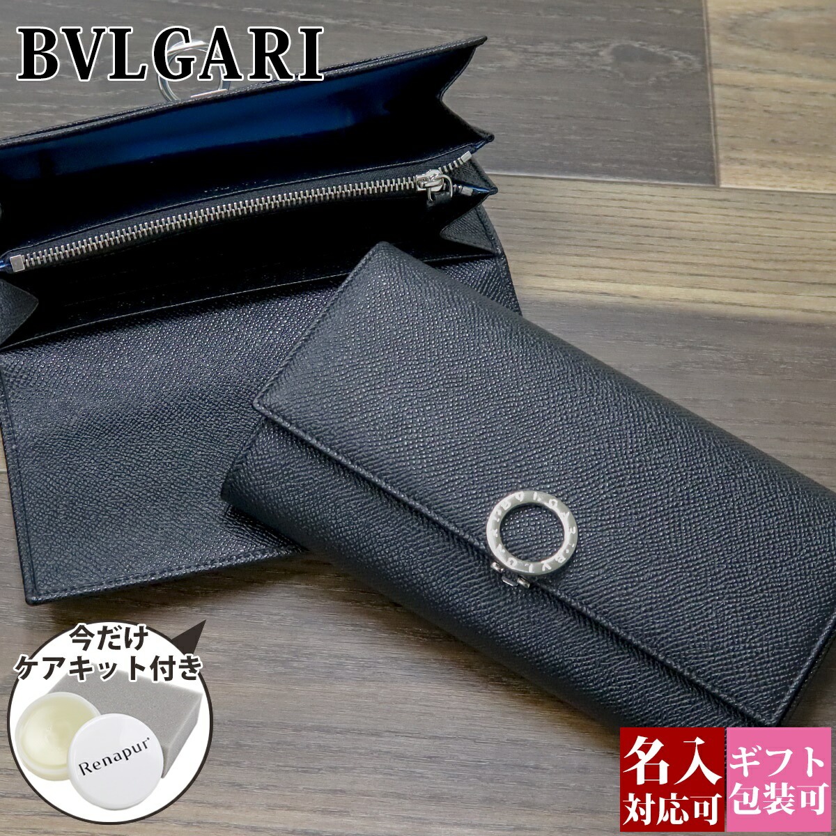 上質で快適 メンテナンスキット付き 名入れ ブルガリ 財布 メンズ 長財布 ブランド ブルガリブルガリ Wホック Bvlgaribvlgari ブラック 黒 ファスナー レディース プレゼント 折り財布 二つ折り 小銭入れ付き 正規品 新品 21年 ギフト 誕生日