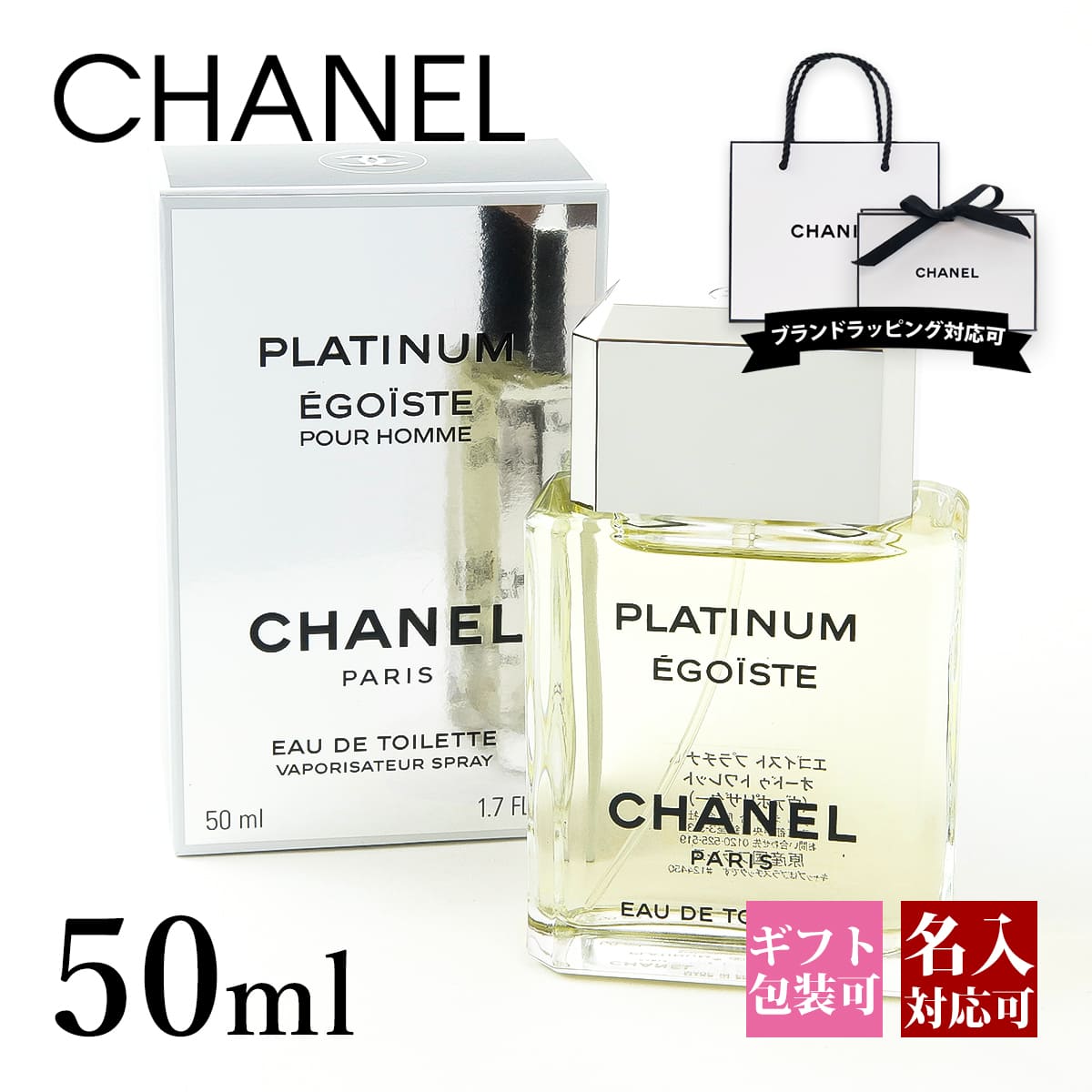 CHANEL エゴイスト　プラチナムオードゥトワレット CHANEL シャネル エゴイスト プラチナム オードゥ トワレット