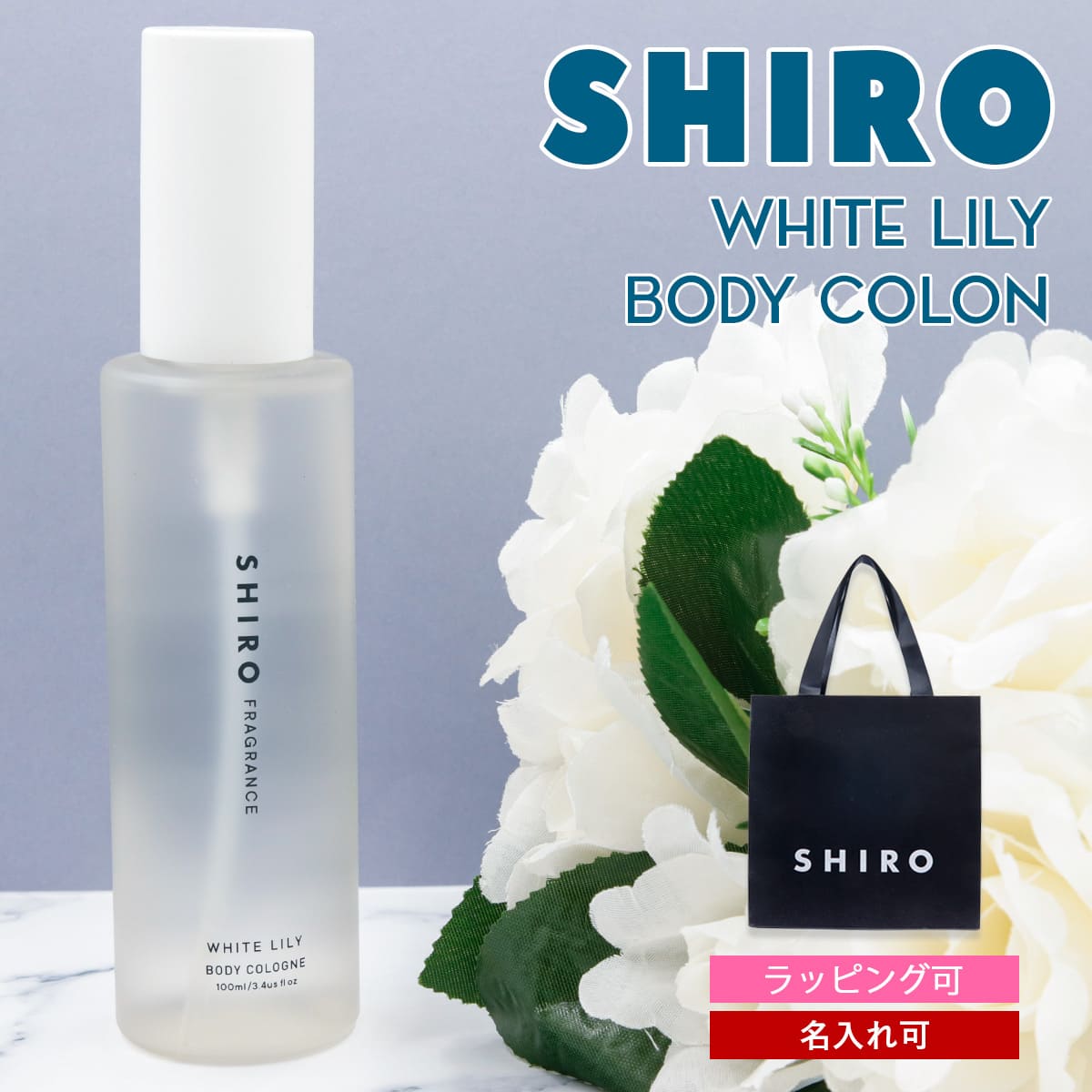 SHIRO ボディコロン 5本セット SHIRO サボン ボディコロン+ホワイトリリー ボディコロンセット