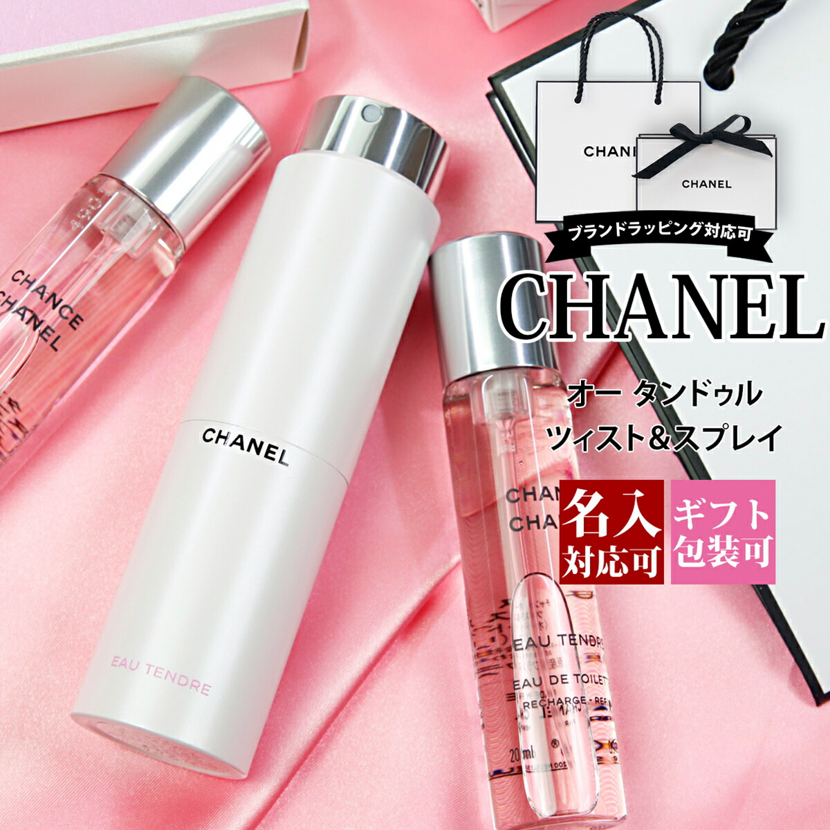 楽天市場】CHANEL シャネル 香水 チャンス オー タンドゥル 20ml