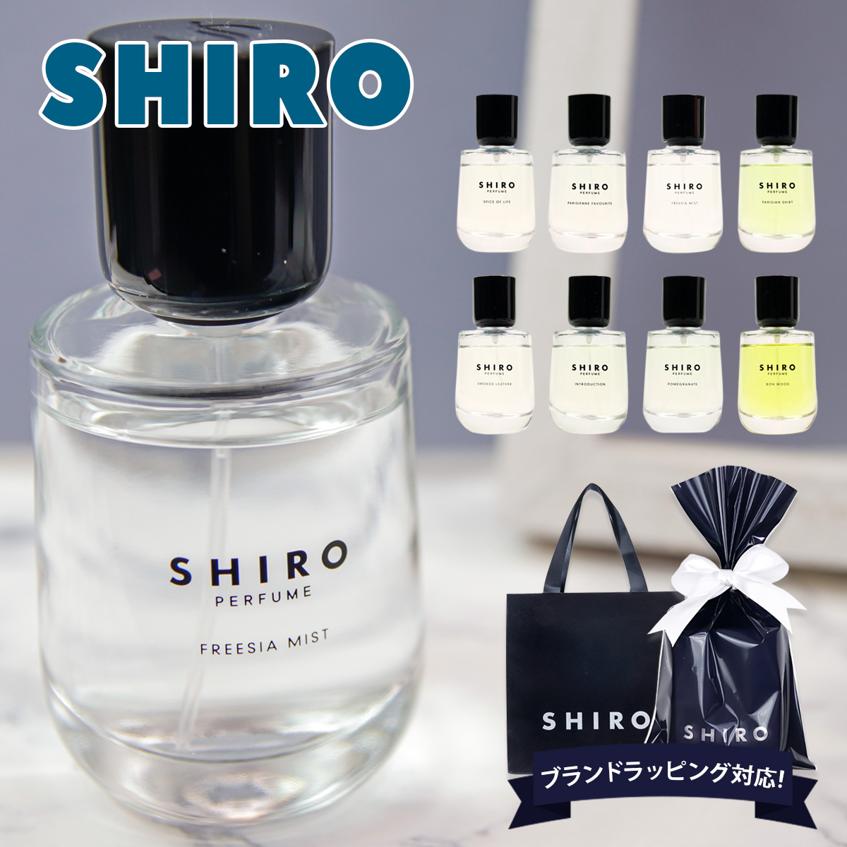 shiro 香水 パフューム SHIRO 50ml プレゼント siro フレグランス ギフト 2022年 正規品 新品 レディース ブランド