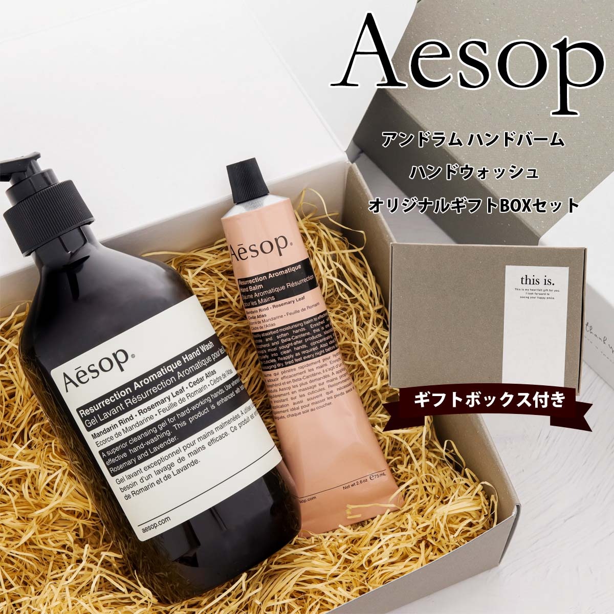 ☆割引き☆Aesop アンドラムデュエット ハンドウォッシュ ハンドバーム