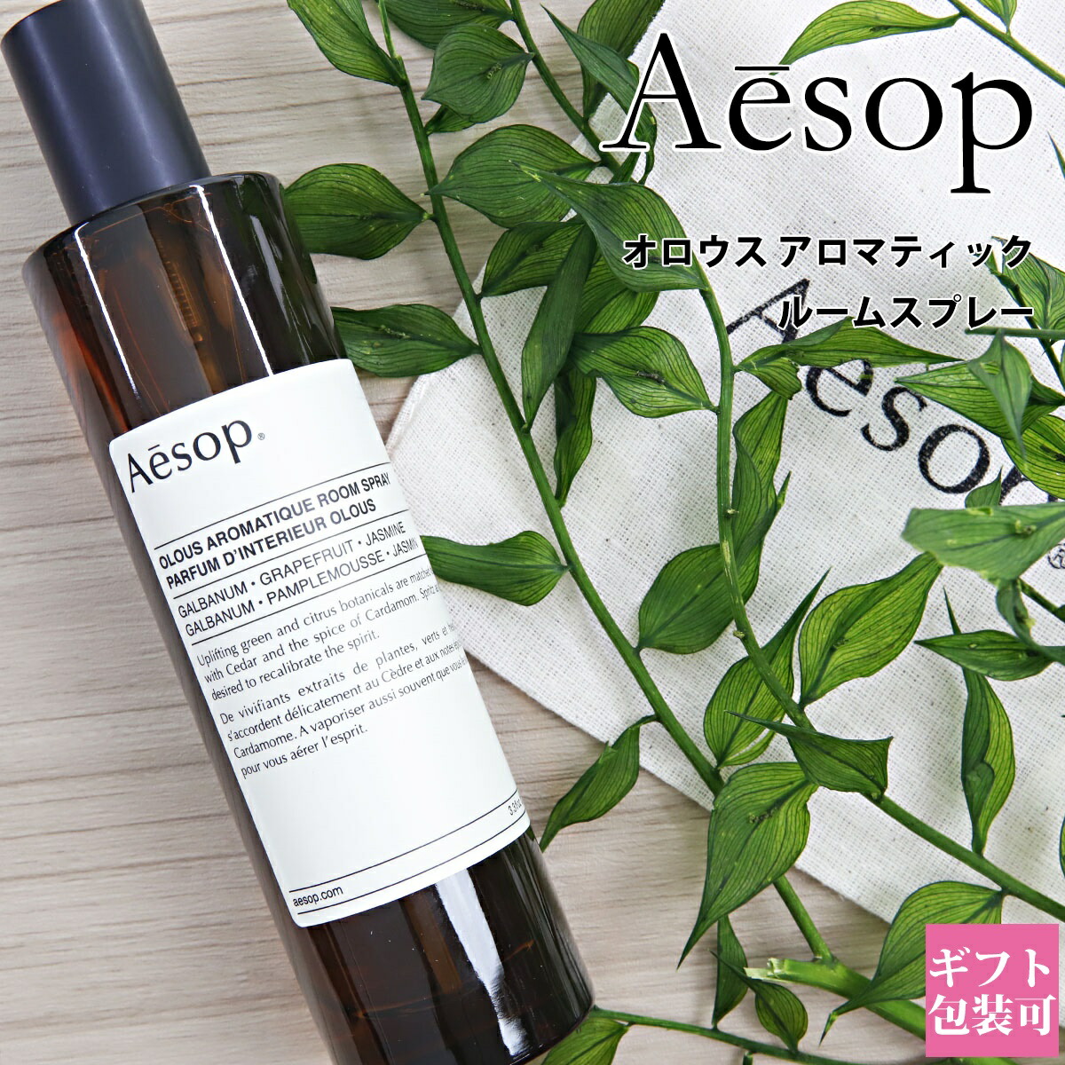 Aesop ルームスプレー トリオ ステイト オブ ビーイング アロマティック ルームスプレー