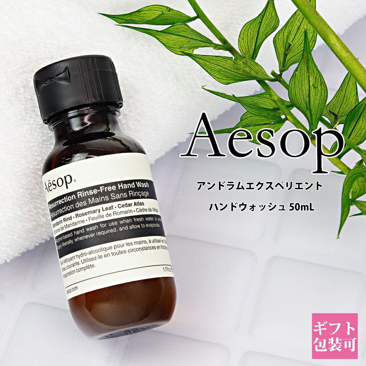 楽天市場】Aesop イソップ アンドラム エクスペリエント ハンド