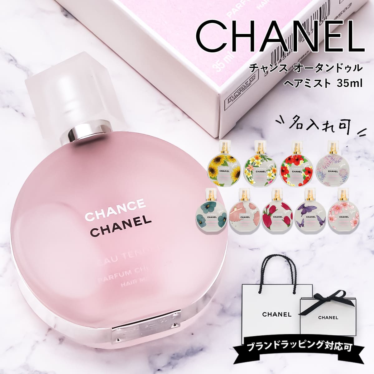 CHANEL チャンス　ヘアミスト Amazon | [ラッピング済] シャネル CHANEL ヘアミスト 35ml