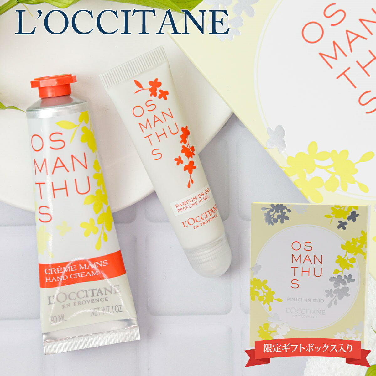 サボンとロクシタンセット 楽天市場】L'OCCITANE ロクシタン ハンドクリーム 金木犀