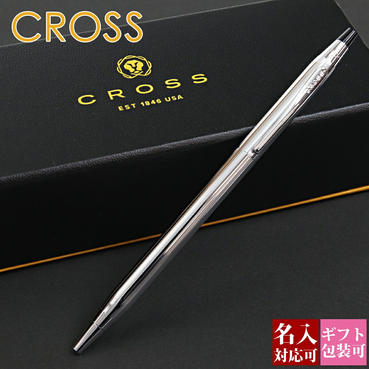 CROSS クラシックセンチュリー クローム シャーペン ボールペン 楽天市場】【名入れOK(有料)】 クロス CROSS ボールペン