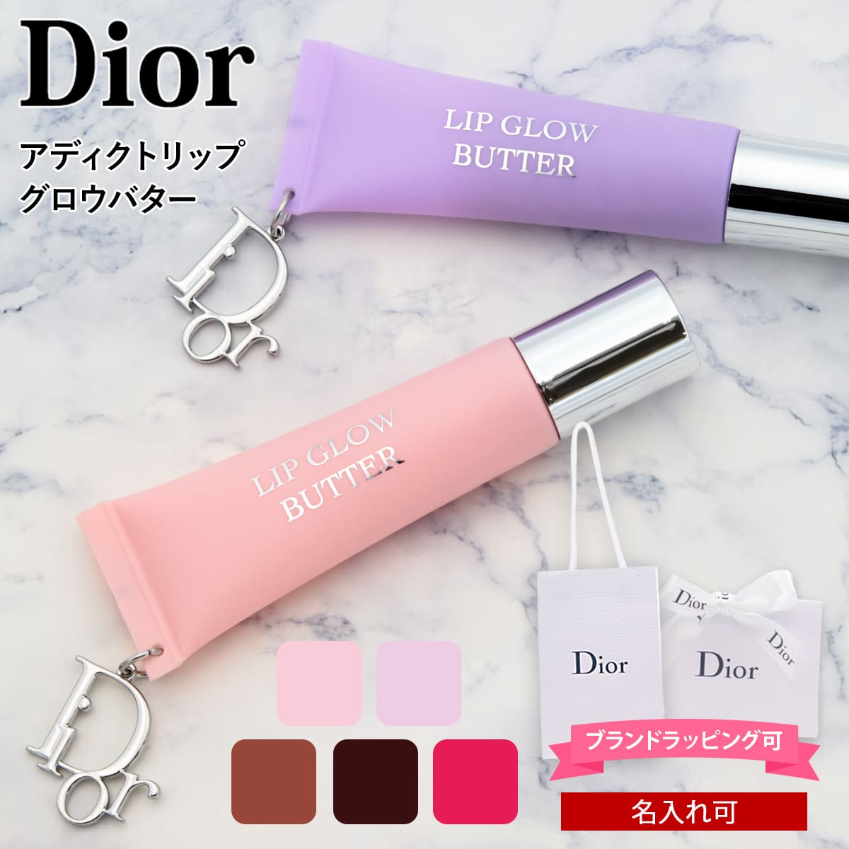 ショッパー付ディオールアディクトリップグロウ バター 102＆101 DIOR】 ディオール アディクト リップ グロウ バター ロゴ