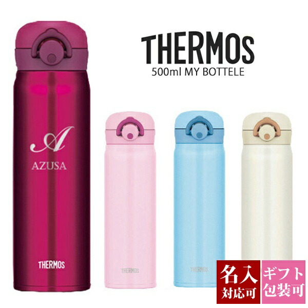 名入れ可能 サーモス 水筒 500ml Jnr 500 Thermos タンブラー ボトル ジュニア キッズ 真空断熱ボトル ステンレスボトル カバー ストロー 直飲み メンズ レディース 軽量 保温 保温 ボトル アウトドア 遠足 旅行 ジム 贈り物 誕生日 ギフト クリスマス プレゼント 1 名入れ可能 サーモス 水筒 500ml Jnr 500 Thermos タンブラー ボトル ジュニア キッズ 真空断熱ボトル ステンレスボトル カバー ストロー 直飲み メンズ レディース 軽量 保温 保温 ボトル アウトドア 遠足 旅行 ジム 贈り物 誕生日 ギフト クリスマス プレゼント 1