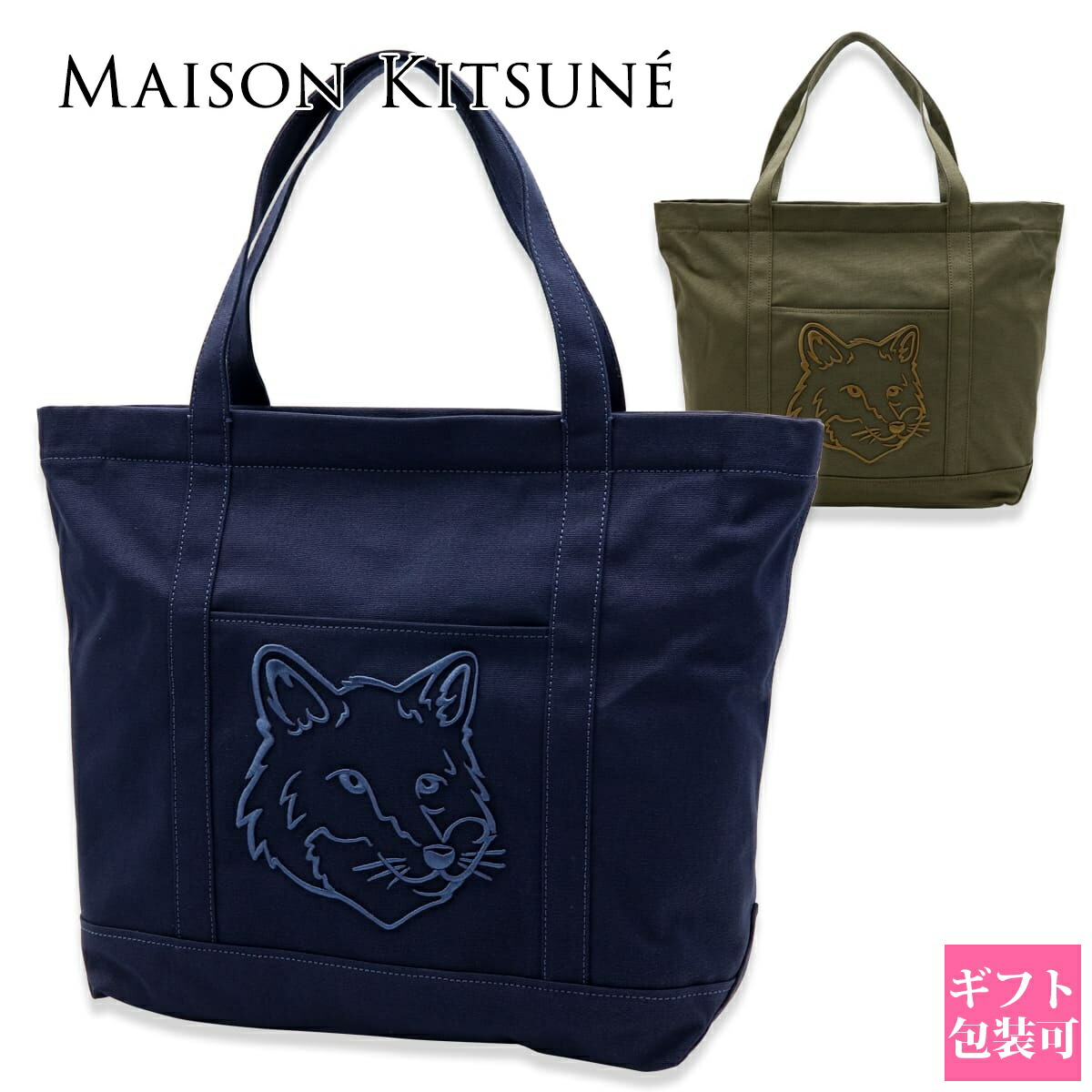 綿がし　トートバッグ　メゾンキツネ org.jpg