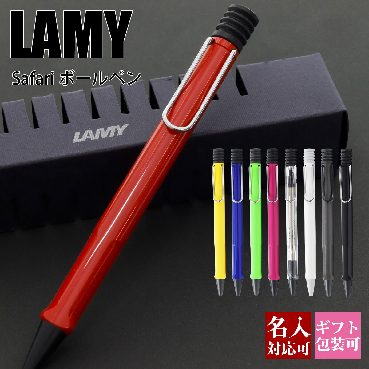 LAMY ボールペン 楽天市場】NEW!! 限定!【送料無料!!】LAMY ラミー『（2023年