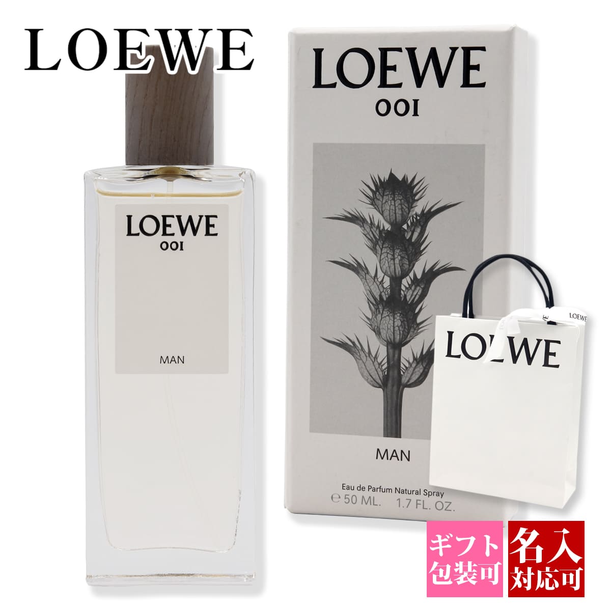nancy　LOEWE 001 MAN 100ml オードゥパルファン 今すぐ購入 ロエベ 001マン オードゥパルファム 50ml | ロエベ