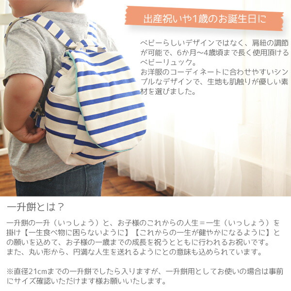 楽天市場 名入れ ベビーリュック ブランド ミニリュック 一歳 ベビー リュック 赤ちゃん リュック 1歳 誕生日 男の子 1歳 女の子 プレゼント ラッピング 一升餅 リュック 赤ちゃん 出産祝い 1才 1歳 リュック おもち 一生餅 背負い餅 餅 プレゼント ワールドギフト