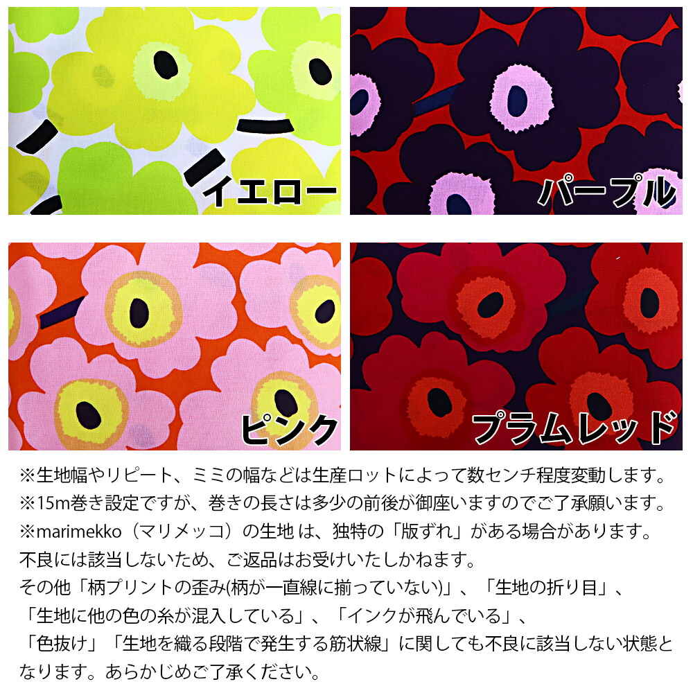 送料無料 マリメッコ 生地 1反売り 15m Mini Unikko ミニウニッコ ウニッコ Marimekko Unikko 北欧 正規品 ブランド ギフト 誕生日プレゼント 花柄 手づくり マスク 材料 大人 子供 にも 早割クーポン Www Xalapaveracruz Mx