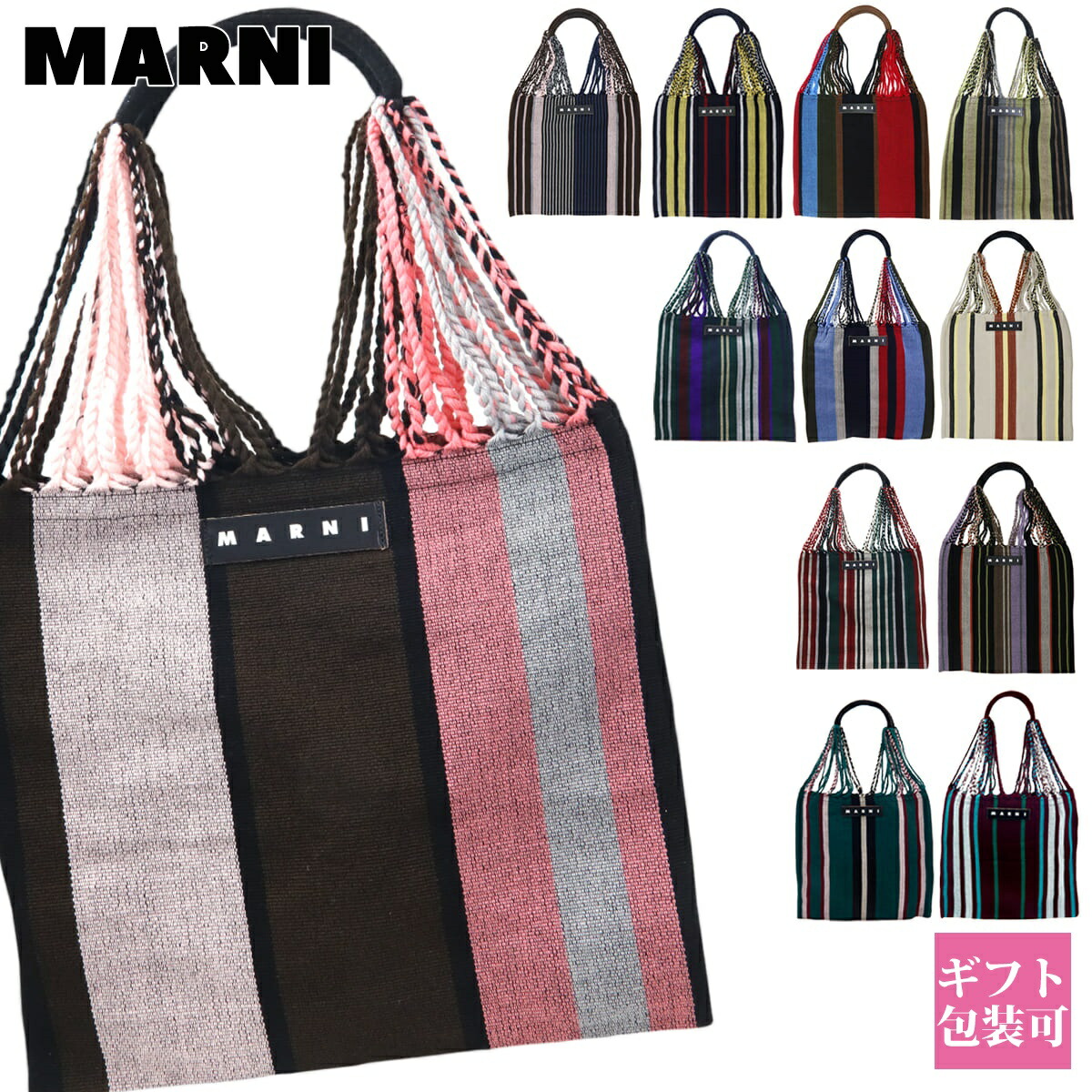 MARNI ハンモックバック バーガンディ マルチカラー MARNI MARKET HAMMOCK クロシェ