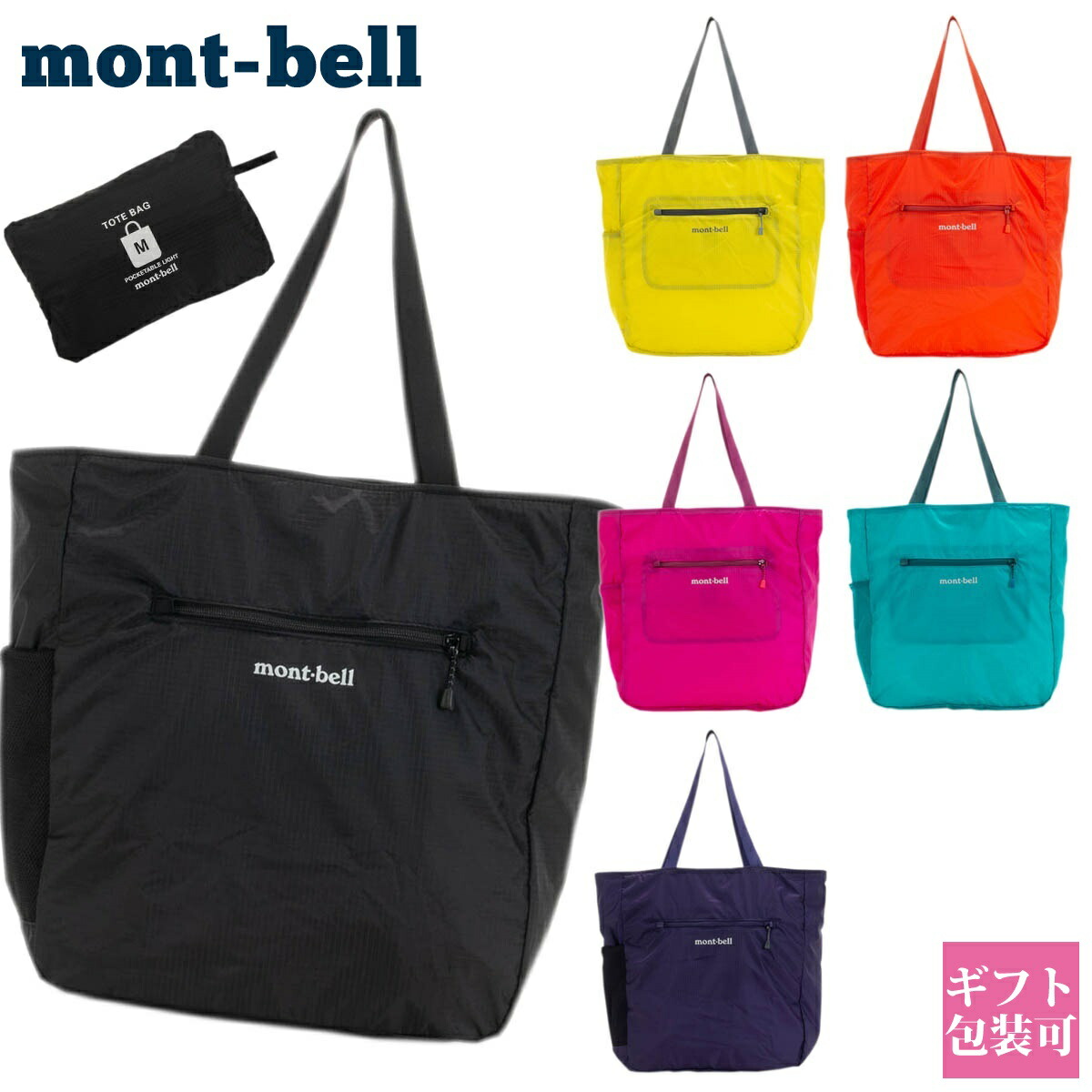 楽天市場 モンベル Montbell バッグ レディース メンズ エコバッグ ポケッタブル ライトトート M トートバッグ コンパクト 大きめ サイズ 大容量 エコ バッグ エコバック バック 軽量 ナイロン 強い シンプル おしゃれ 折りたたみ 丈夫 マチ広 ブランド 新品 楽天市場 モンベル Montbell バッグ レディース メンズ エコバッグ ポケッタブル ライトトート M トートバッグ コンパクト 大きめ サイズ 大容量 エコ バッグ エコバック バック 軽量 ナイロン 強い シンプル おしゃれ 折りたたみ 丈夫 マチ広 ブランド 新品