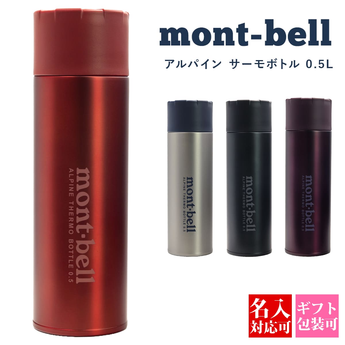 mont bell - モンベルアルパインサーモボトル900ml 楽天市場】mont-bell モンベル 【 新色追加 】 水筒 保温 保冷