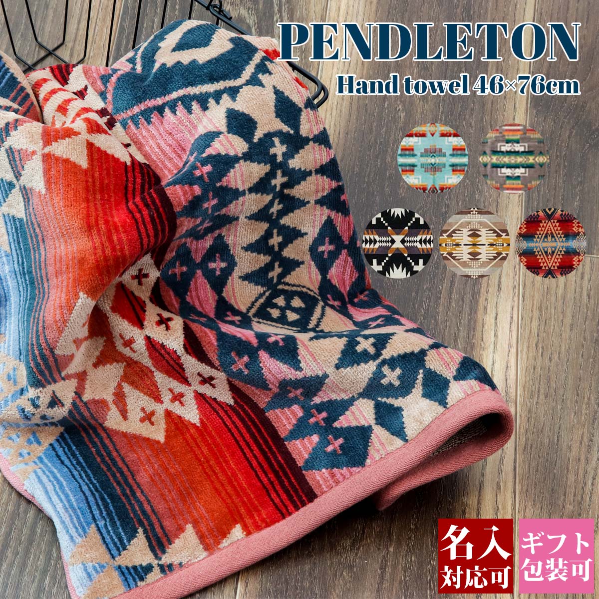 ペンドルトン ハンドタオル Pendleton アイコニック ジャガード 76cm 46cm Xb219 プール 海 ブランド ギフト プレゼント おしゃれ コットン 通販 22 クリスマス 誕生日 お祝い