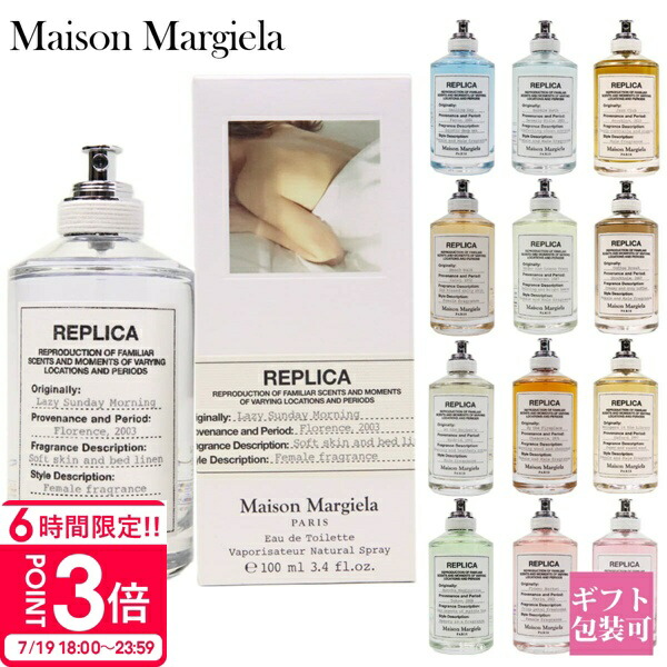 【国内正規品】マルジェラ 香水 レプリカ 100ml 店舗購入 楽天市場】メゾンマルジェラ 香水 レプリカ EDT オードトワレ