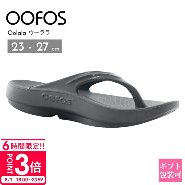 ウーフォス OOFOS 1400 サンダル OOlala リカバリーサンダル OOFOS ウーフォス 1400 サンダル OOlala レディース シューズ