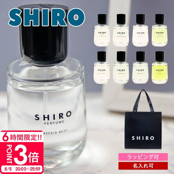 SHIRO フリージアミスト　100mlボトル　9.5割以上　箱無し Amazon | SHIRO PERFUME FREESIA MIST オードパルファン 100mL