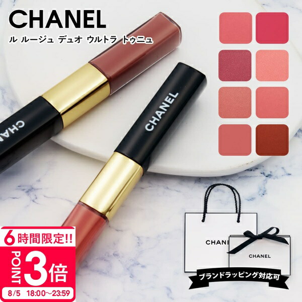 【新品/2本+ロゴポーチ付き】154＆174 シャネル 2in1リップ トゥニュ 新品/2本+ロゴポーチ付き】154＆186シャネル 2in1リップ