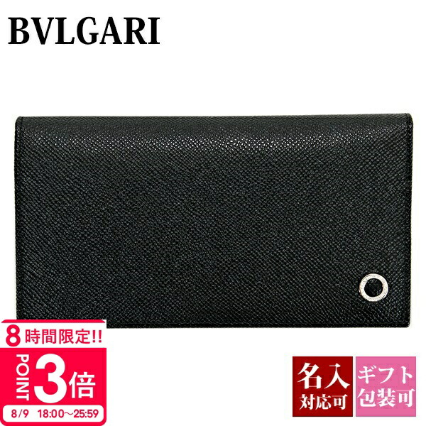 ☆BVLGARI 長財布☆ 名入れ】 ブルガリ 財布 メンズ 長財布 ブランド 二つ折り