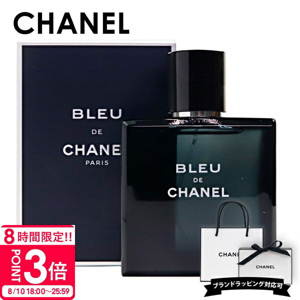 【Chiyo】ブルー ドゥ シャネル オードウ トワレット 50ml ブルー ドゥ シャネル オードゥ トワレット（ヴァポリザター
