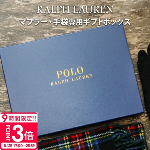 楽天市場】ラルフローレンギフトボックスPOLO Ralph Lauren Gift