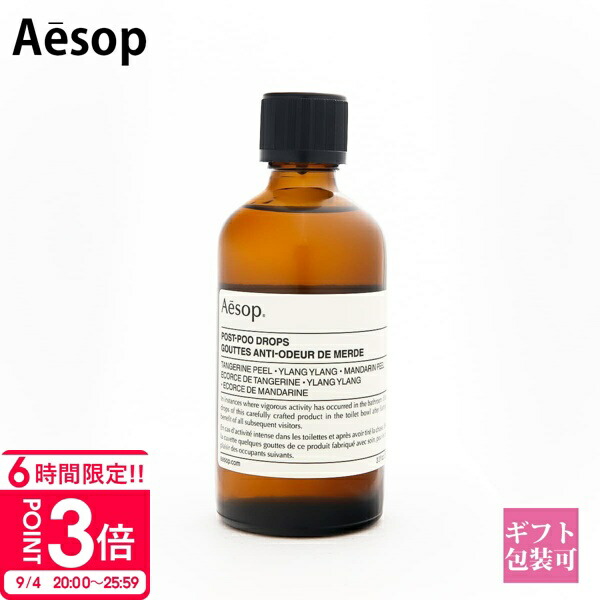楽天市場】イソップ aesop ポスト プー ドロップス ポストプー