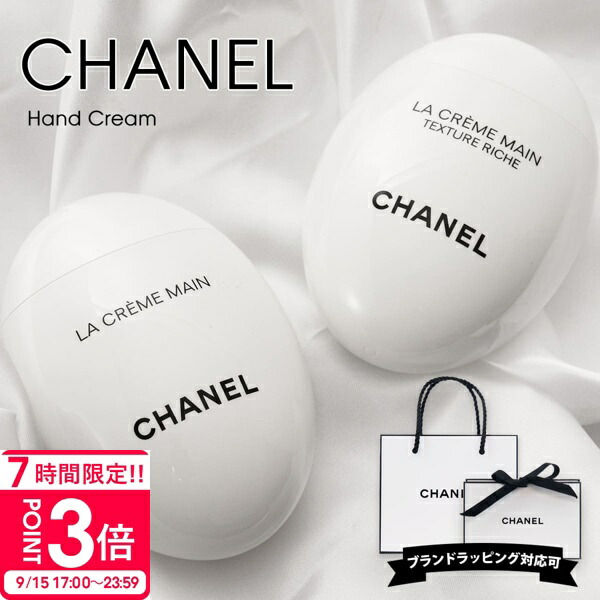 楽天市場】CHANEL シャネル ハンドクリーム ラ クレーム マン