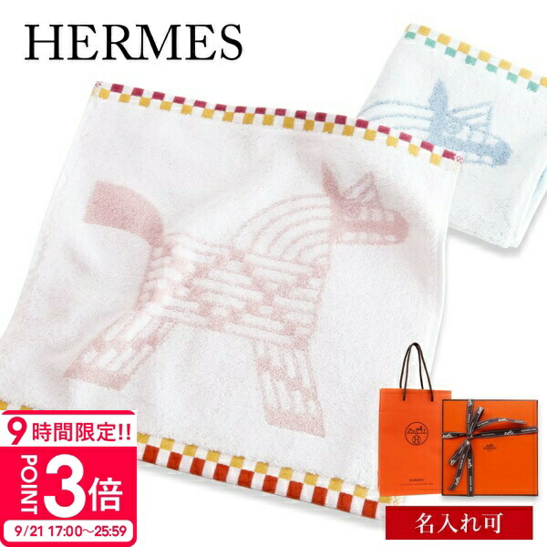 エルメス　刺繍ハンカチ　未使用 名入れ 刺繍】エルメス HERMES タオルハンカチ カレタオル