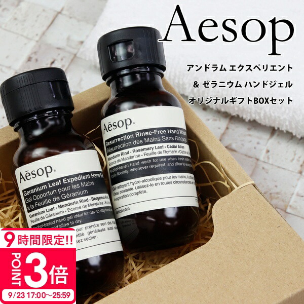 楽天市場】イソップ Aesop ボディケアセット ボディバーム