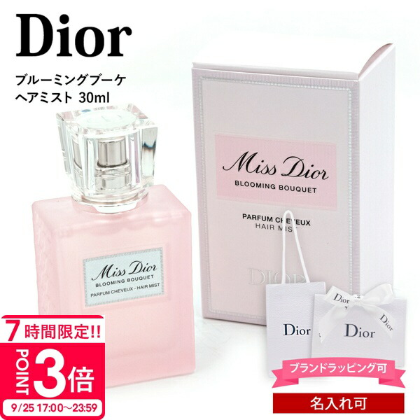 楽天市場】Dior ディオール 香水 ミス ブルーミング ブーケ