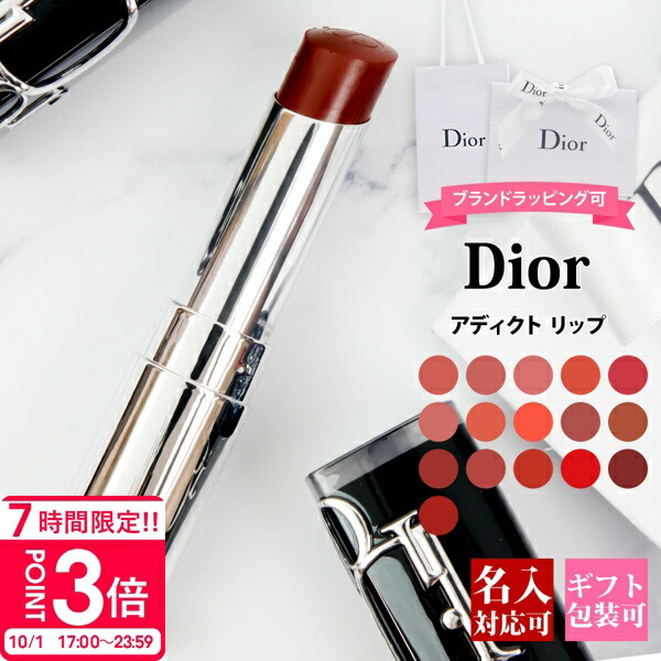 Dior❤️アディクトリップスティック ディオール アディクト リップスティック / ディオール(口紅