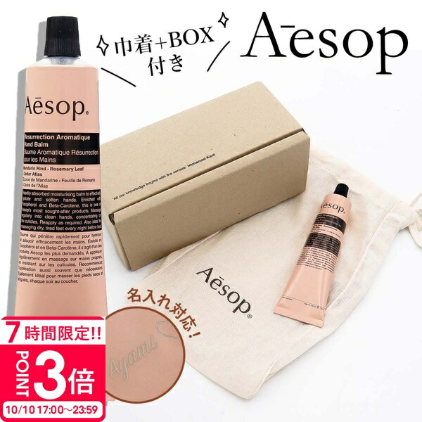 Aesop 巾着付き アンドラム アロマティックハンドクリーム cosme-150.jpg