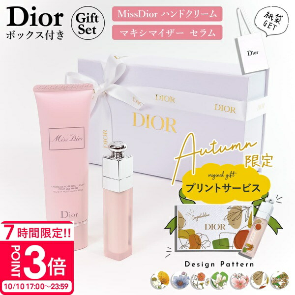 楽天市場】【あす楽 14時〆 土日も出荷】 Dior(ディオール