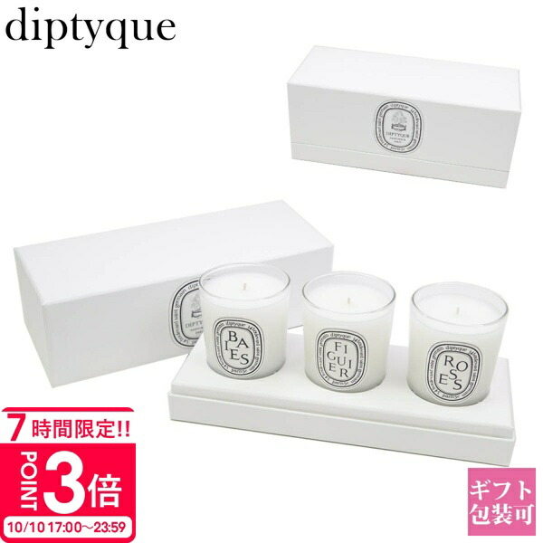 diptyque ディプティック　キャンドルセット70g×3 楽天市場】ディプティック 限定 スモールキャンドル コフレ