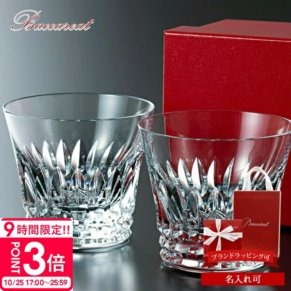 ☆お値下げ　バカラペアグラス 楽天市場】Baccarat バカラ グラス ペア スウィング（ブラーヴァ