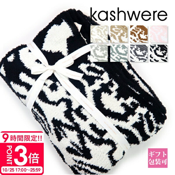 楽天市場】kashwere カシウエア Damask Throw ダマスク