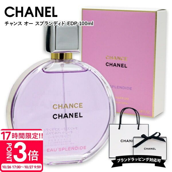 今春新作　シャネル　チャンス　オースプランディド　100ml　新品 シャネル チャンス オー スプランディド - 女性用フレグランス