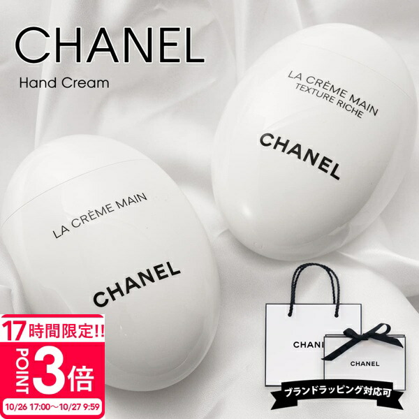 楽天市場】シャネル ハンドクリーム 誕生日プレゼント 女友達