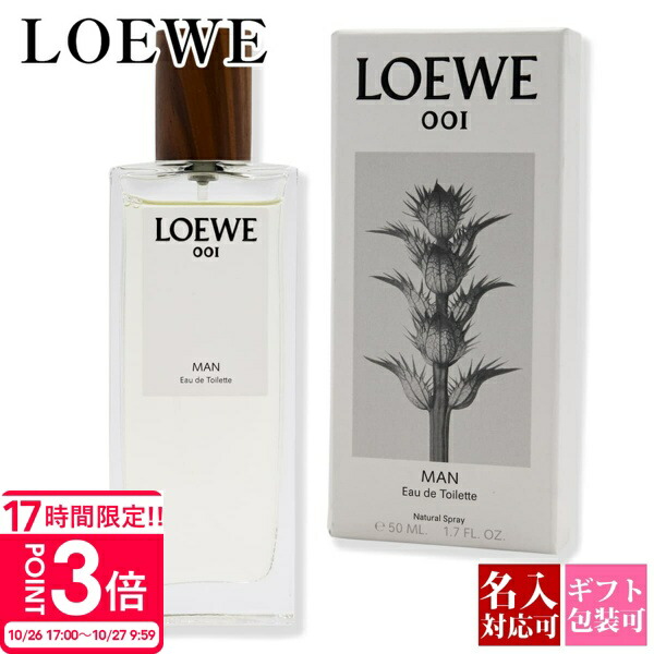 LOEWE ロエベ001 man オードパルファム　50ml LOEWE 並行輸入品 ロエベ 001 マン オードゥ パルファム 50ml