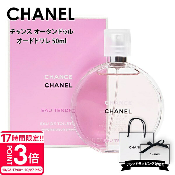 楽天市場】CHANEL シャネル 香水 チャンス オー タンドゥル EDP