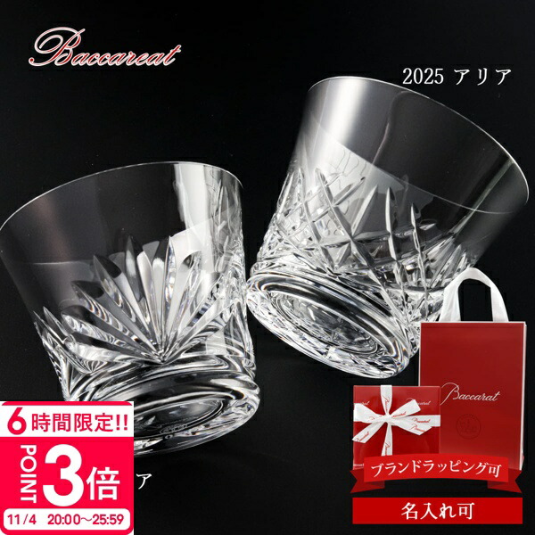楽天市場】10%OFF 【名入れ可有料】バカラ Baccarat グラス